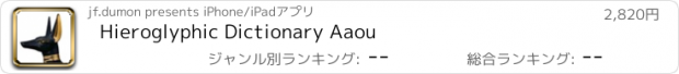 おすすめアプリ Hieroglyphic Dictionary Aaou