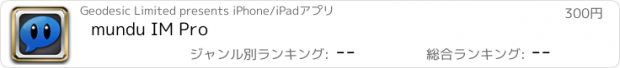 おすすめアプリ mundu IM Pro