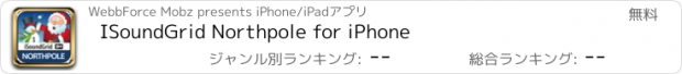 おすすめアプリ ISoundGrid Northpole for iPhone
