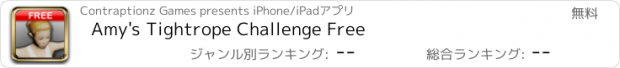 おすすめアプリ Amy's Tightrope Challenge Free