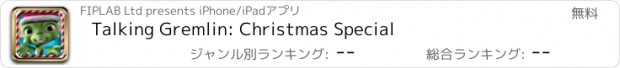 おすすめアプリ Talking Gremlin: Christmas Special