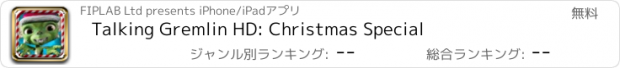 おすすめアプリ Talking Gremlin HD: Christmas Special