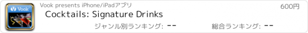 おすすめアプリ Cocktails: Signature Drinks