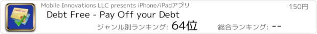 おすすめアプリ Debt Free - Pay Off your Debt