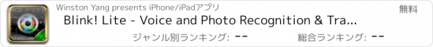 おすすめアプリ Blink! Lite - Voice and Photo Recognition & Translator