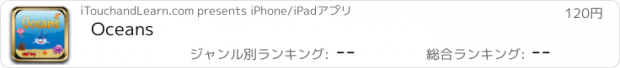 おすすめアプリ Oceans