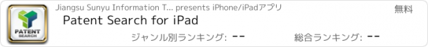 おすすめアプリ Patent Search for iPad