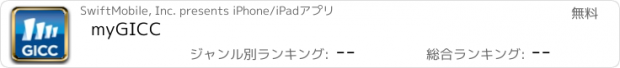 おすすめアプリ myGICC