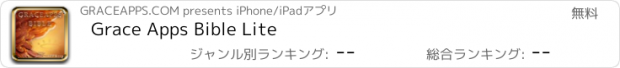おすすめアプリ Grace Apps Bible Lite