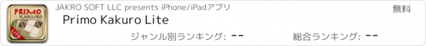 おすすめアプリ Primo Kakuro Lite