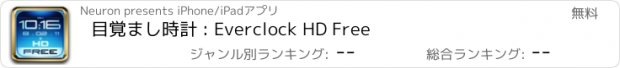 おすすめアプリ 目覚まし時計 : Everclock HD Free