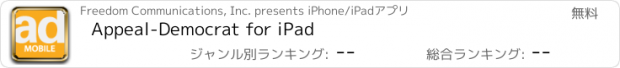 おすすめアプリ Appeal-Democrat for iPad