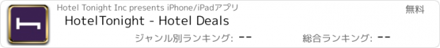 おすすめアプリ HotelTonight - Hotel Deals