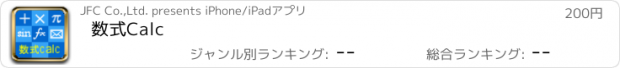 おすすめアプリ 数式Calc　