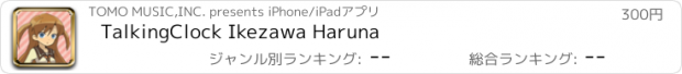 おすすめアプリ TalkingClock Ikezawa Haruna