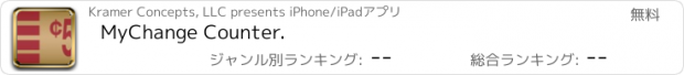 おすすめアプリ MyChange Counter.