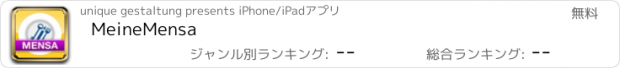 おすすめアプリ MeineMensa