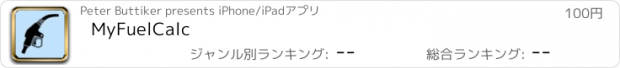 おすすめアプリ MyFuelCalc