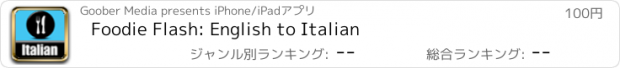 おすすめアプリ Foodie Flash: English to Italian