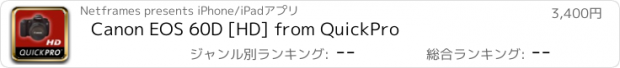 おすすめアプリ Canon EOS 60D [HD] from QuickPro