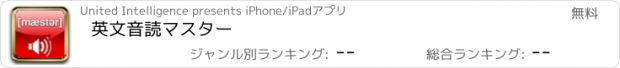 おすすめアプリ 英文音読マスター