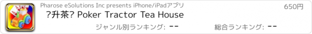 おすすめアプリ 连升茶馆 Poker Tractor Tea House