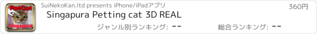 おすすめアプリ Singapura Petting cat 3D REAL