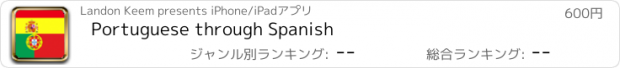 おすすめアプリ Portuguese through Spanish