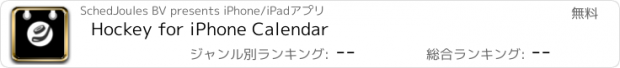 おすすめアプリ Hockey for iPhone Calendar