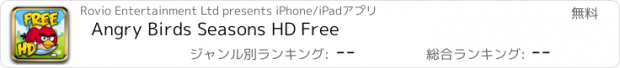 おすすめアプリ Angry Birds Seasons HD Free