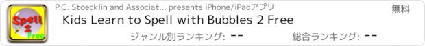 おすすめアプリ Kids Learn to Spell with Bubbles 2 Free