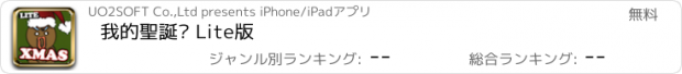 おすすめアプリ 我的聖誕卡 Lite版