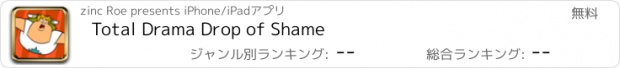 おすすめアプリ Total Drama Drop of Shame