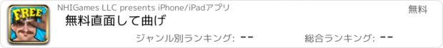 おすすめアプリ 無料直面して曲げ