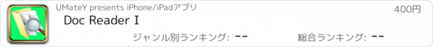 おすすめアプリ Doc Reader I