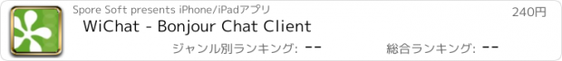 おすすめアプリ WiChat - Bonjour Chat Client