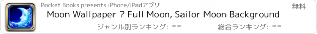 おすすめアプリ Moon Wallpaper – Full Moon, Sailor Moon Background