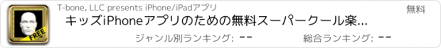 おすすめアプリ キッズiPhoneアプリのための無料スーパークール楽しみ - マジックミラートーキング