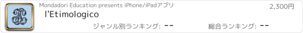 おすすめアプリ l'Etimologico