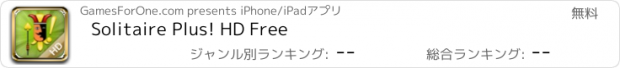 おすすめアプリ Solitaire Plus! HD Free
