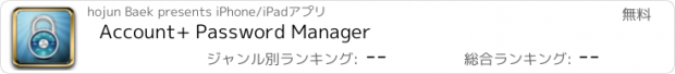 おすすめアプリ Account+ Password Manager