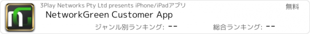 おすすめアプリ NetworkGreen Customer App