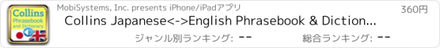 おすすめアプリ Collins Japanese<->English Phrasebook & Dictionary with Audio