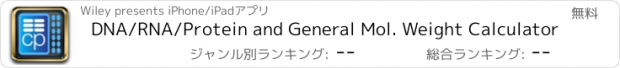 おすすめアプリ DNA/RNA/Protein and General Mol. Weight Calculator