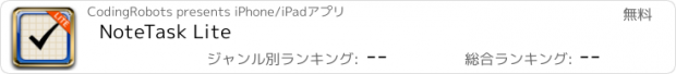 おすすめアプリ NoteTask Lite