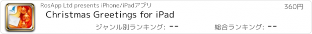 おすすめアプリ Christmas Greetings for iPad
