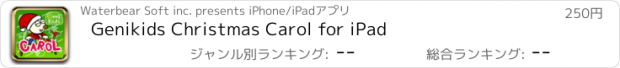 おすすめアプリ Genikids Christmas Carol for iPad