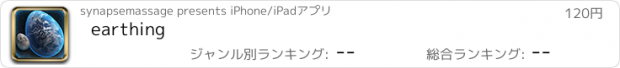 おすすめアプリ earthing