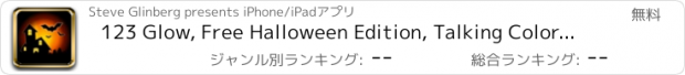 おすすめアプリ 123 Glow, Free Halloween Edition, Talking Coloring Book