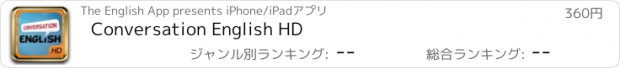 おすすめアプリ Conversation English HD